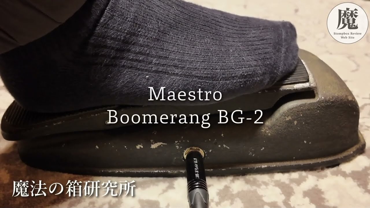 Maestro Boomerang BG-2 Wah & Volume Pedal Sound Check [Short Demo