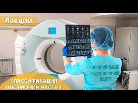 КТ пневмоний - Бактериальные, вирусные, пнемоцистные пневмонии. Андрей Мангов. Часть 1