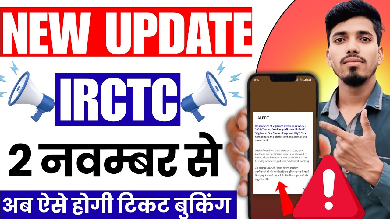 IRCTC New Update From 2 November 2025 Train Ticket Booking New Rules irctc-new-update-from-2-november-2025-train-ticket-booking-new-rules