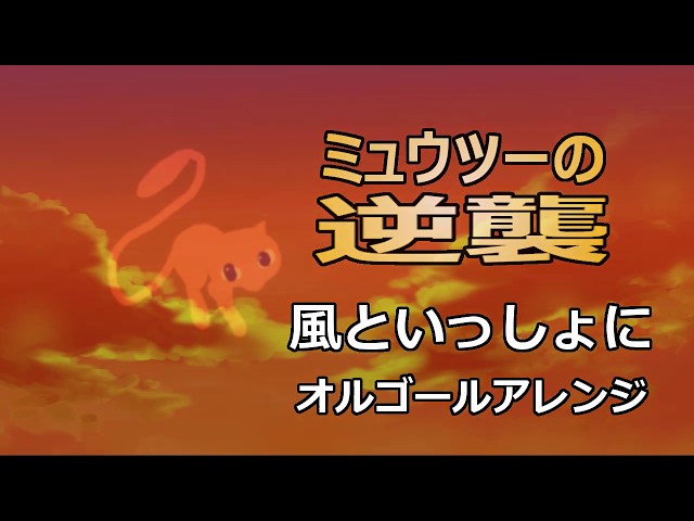 Kaze to Isshoni/Sachiko Kobayashi&Shoko Nakagawa Pokemon