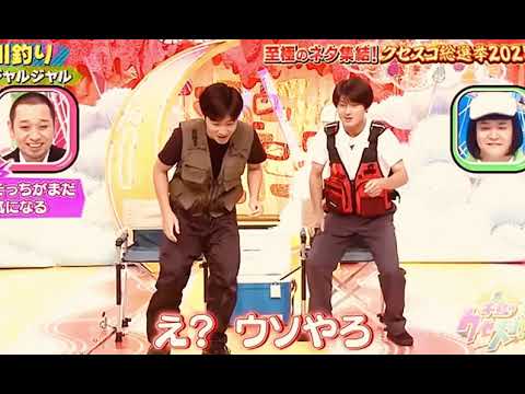 クセスゴ #ジャルジャル #釣り