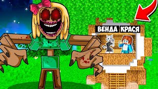 картинка: Я И ВЕНДА ПРЯЧЕМСЯ ОТ ВЛЮБЛЕННОЙ МИМИК ДЕВУШКИ В МАЙНКРАФТ! КРАСЯ SPRUNKI INCREDIBOX MINECRAFT
