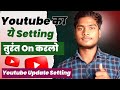Youtube New Update Setting 2023 | YouTube Channel का ये सेटिंग तुरंत On करलो 🤩👍