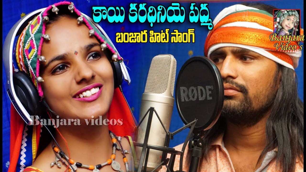 KAYI KARADHENI YE PADMA BANJARA NEW REC STUDIO MAKING VIDEO // BANJARA VIDEOS video to gif