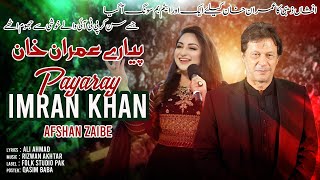 Payaray Imran Khan | Singer Afshan Zaibe | Official Video PTI Song | 2022 |  Folk Studio Pak