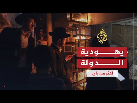 أكثر من رأي | "يهودية الدولة".. وحق اللاجئين في العودة