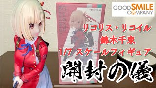 【未開封】リコリス・リコイル 錦木千束 1/7スケールフィギュア 新品予約 リコリス リコイル 錦木千束 1/7スケールフィギュア