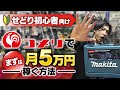 【超初心者向け】コメリせどりでまずは5万円稼ぐ仕入れ方法とは？【店舗せどり】