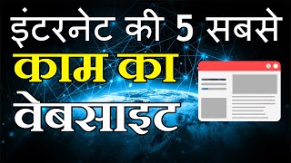 Top 5 Website on Internet | 5 Most Amazing Websites on the Internet | Top 5 Useful Website|AlphaGyan