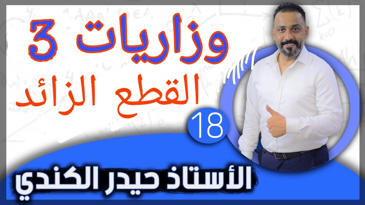 @القطع الزائد @يمر @يمس @يقطع