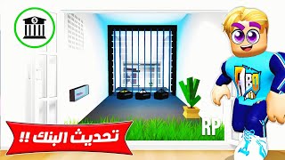 Roblox Movie: Secret Underground Bank Update 🏦 (Secrets of the New Bank in Brookhaven 🏡) So Hype ...