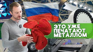 Печать металлом? Легко! Обзор российских аддитивных технологий на «Металлообработка 2024»