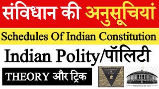संविधान की 12 अनुसूचियाँ|Schedules of Indian Constitution|संविधान सवाल kumar Gaurav sir