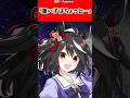 トレーナーが「重い子はちょっと…」と言っているのを聞いたウマ娘の反応集#ウマ娘 #ウマ娘プリティーダービー #反応集 #shorts