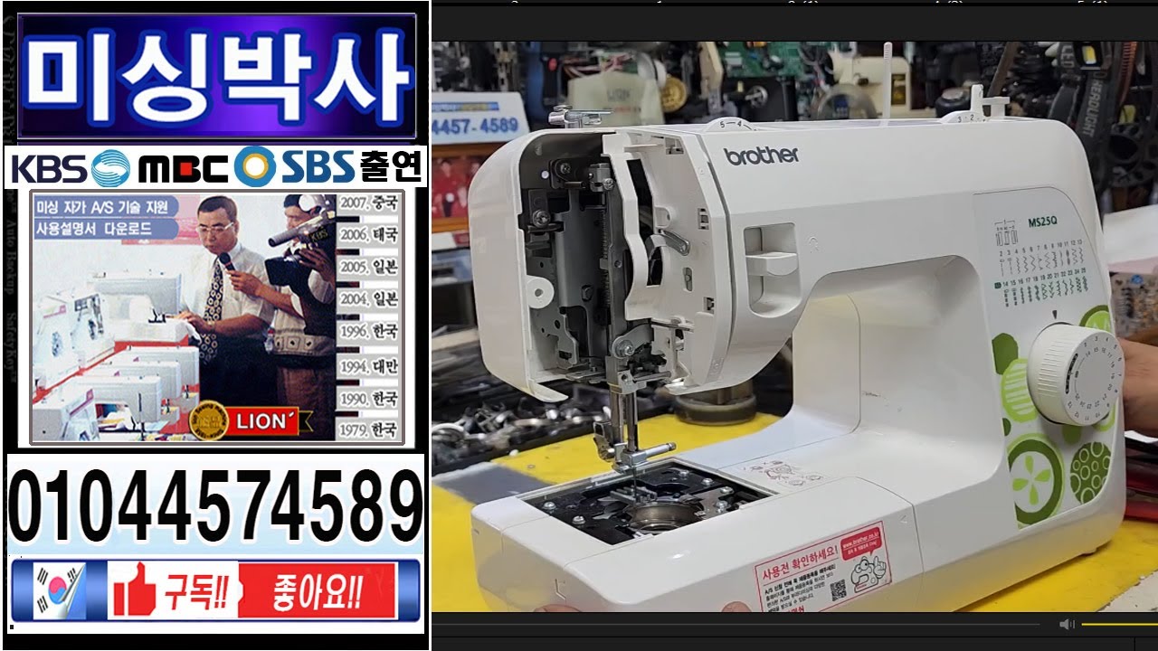 미싱박사브라더미싱 MS25Q수리미싱실끼우기 미싱사용방법 미싱고장택배수리Brother Sewing Machine Repair미싱가정용미싱미싱배우기재봉틀