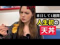 A Russian woman who tried Tempura for the first time was shocked!