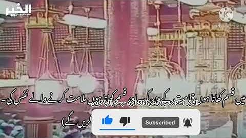 سورة القيامة بصوت الشيخ محمد أيوب رحمة الله