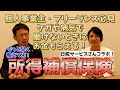 個人事業主・フリーランスが病気・ケガで働けないときの所得補償保険！うつ病でももらえる！【株式会社日税サービスコラボ】