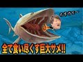 大量の人間を丸呑みする巨大人喰いザメがスゴイ!!