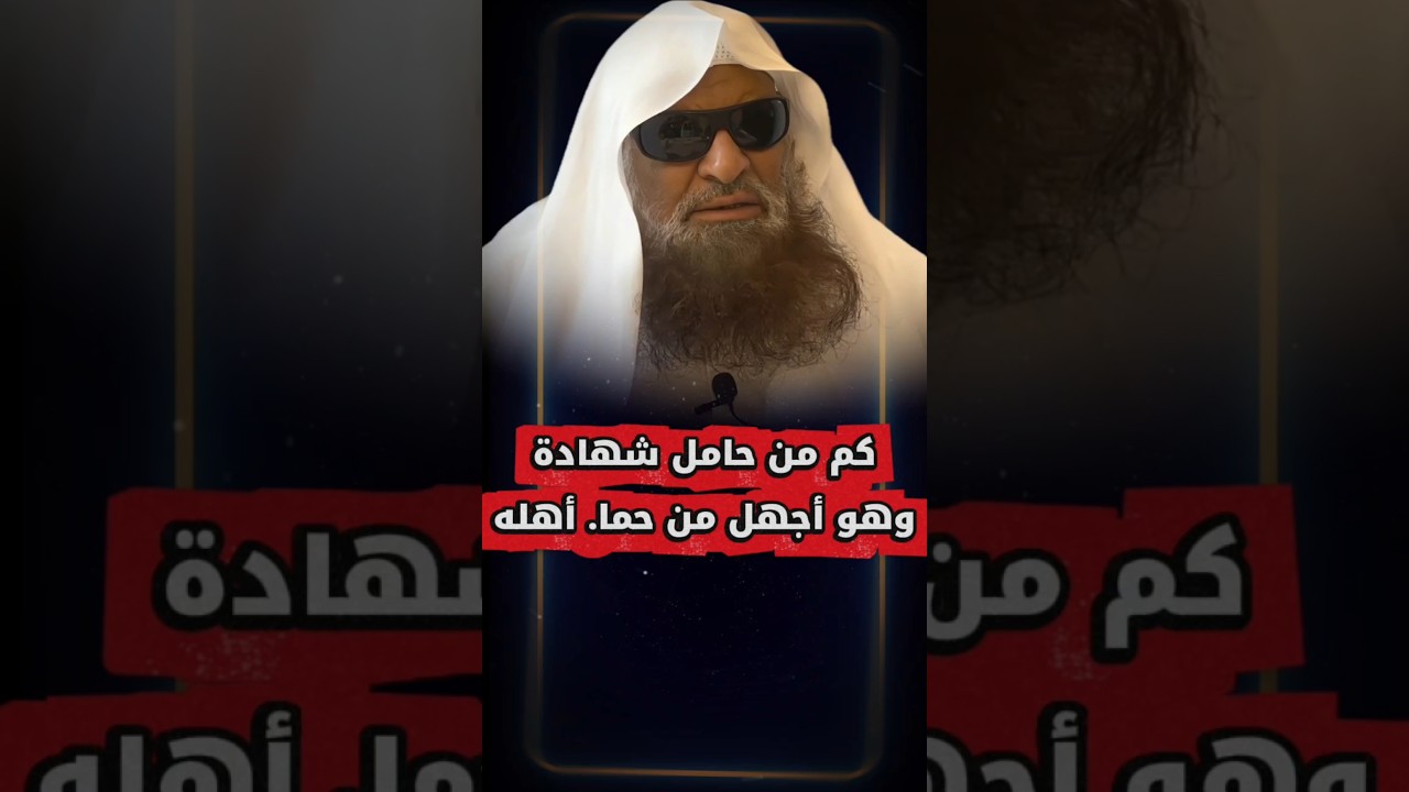 هل يشترط للداعية الذي يريد تعليم الناس أن يكون عالما أو حائزا على الشهادات ؟ | الشيخ صالح السحيمي