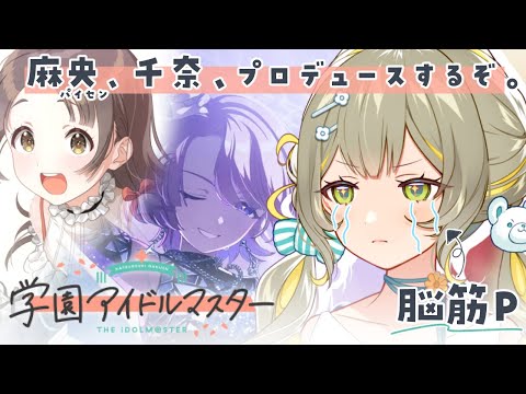 学園アイドルマスター　もちどる　　手毬　リーリヤ　麻央　千奈　佑芽　星南 学園アイドルマスター もちどる 手毬 リーリヤ 麻央 千奈 佑芽