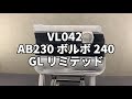 VL042 AB230 ボルボ 240 GL リミテッド 左フロント ドア トリム