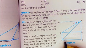 class 10 math chapter 9 Example 6 || application of trigonometry || board Exam 2022