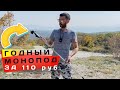 🔥Самый ДЕШЕВЫЙ и ЛУЧШИЙ МОНОПОД за свои 💯 рублей для твоего Айфона, смартфона и экшн камеры GoPro