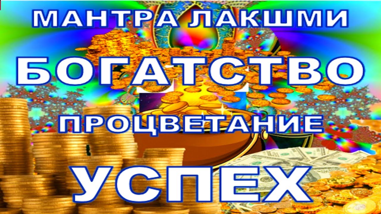 Процветание и богатство страны. Слова успеха и процветания. Хопонохопо техника процветания и изобилия.