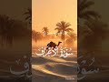 Quran Urdu Translation #quran #guidance #guide #shorts #iman #dua #Muslim #Islam #QuranVerse