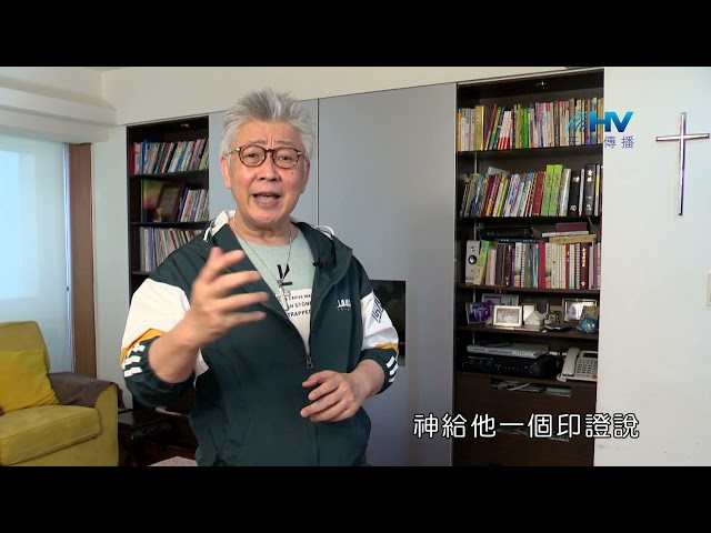 20211023恩典365 - 施洗約翰 : 活在神內住榮耀的同在裡