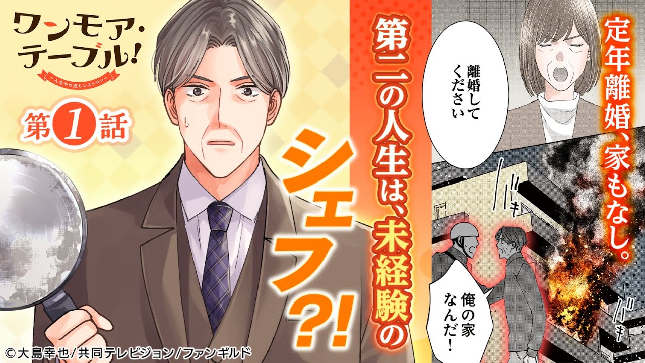 【ボイスコミック】ワンモア・テーブル！～人生やり直しレストラン～【コミックアウル】