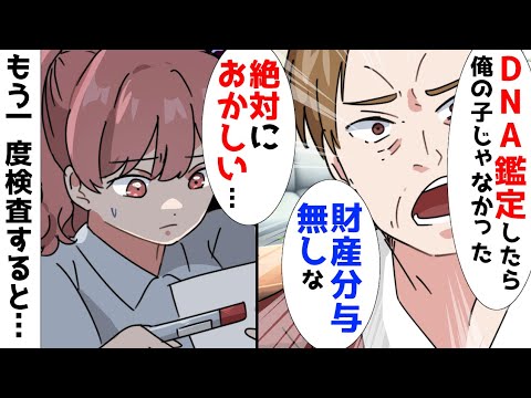 【漫画】私が2歳の頃に離婚して出て行った父が会いに来た。父「お前は俺の子じゃ無いから財産分与無し。DNA鑑定もした」私（絶対に父の子なのにおかしい）