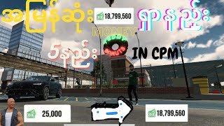 အမြန်ဆုံးပိုက်ဆံရှာနည်း(5နည်း) 🤑🤑The fastest (5 ways) to earn money in car parking multiplayer!!🙀 screenshot 5