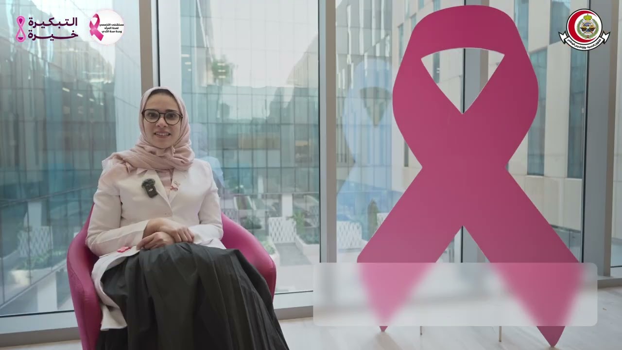 التوعية بسرطان الثدي