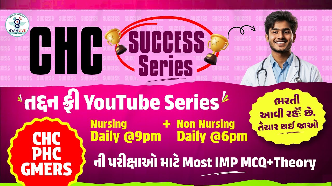CHC SUCCESS SERIES તદ્દન ફ્રી YouTube Series CHC,PHC,GMERSની પરીક્ષાઓ માટે Most IMP MCQ+Theory @06PM