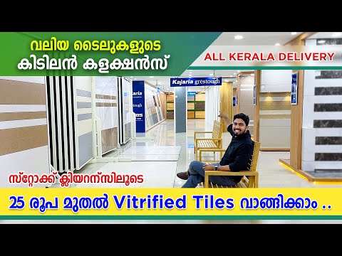 Latest ബിഗ് സൈസ് ടൈലുകൾ  😍😍 Trending Tiles designs 2023 Trending