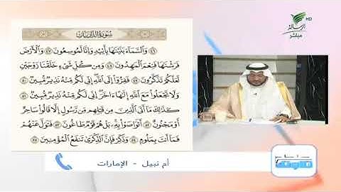 أم نبيل من الإمارات وتلاوة مميزة للجزء الخامس من أجزاء سورة الذاريات #صحح_تلاوتك