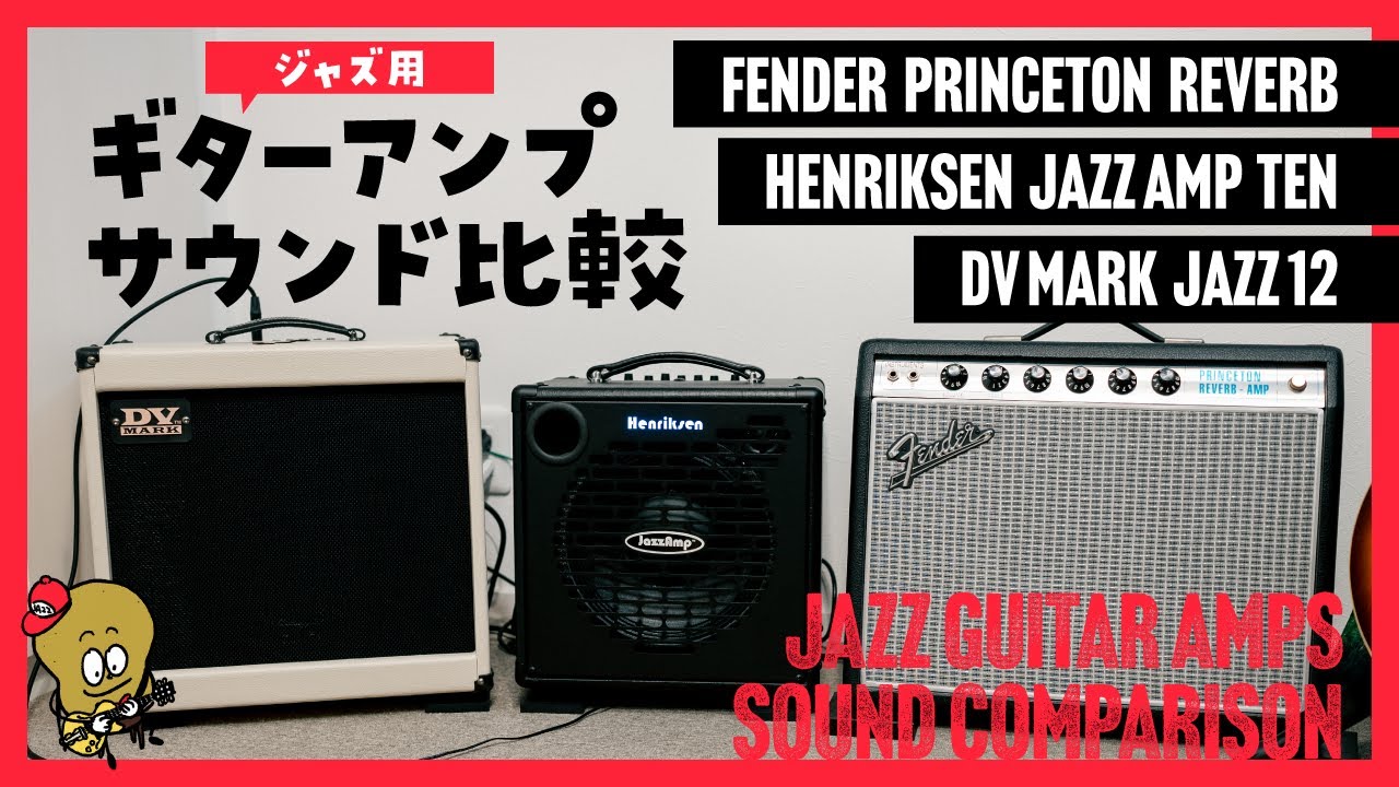 Henriksen Amplifier SIX / TEN 比較 Guitar played by 山田 豪 - YouTube