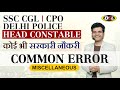 Common Error | अब पा सकते है सरकारी नौकरी | SSC CGL, CPO, CHSL, UPSC | English By Dharmendra Sir