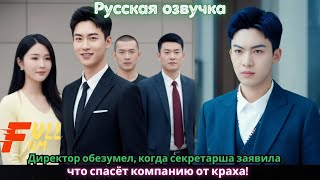 картинка: Директор обезумел, когда секретарша заявила, что спасёт компанию от краха!
