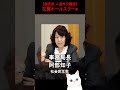 【人外連】左翼オールスターズにパヨ大はしゃぎ