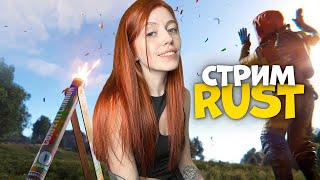 СТРИМ❤️RUST. Начало СОЛО вайпа. От камня до камня в РАСТ