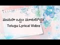 Manasa Ottu Telugu Lyrics Video | Pilisthe Palukutha | Sirivennela | M.M.Keeravani | Chitra