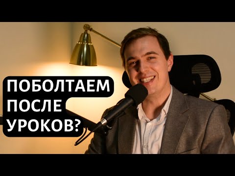 Вот Это Английский: После Уроков 2023