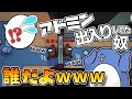【MOD入りAmong Us】アドミン覚えられないようにしてやる！！