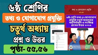 Class 6 ICT Chapter 4 Answer 2026 | ষষ্ঠ শ্রেণি আইসিটি অধ্যায় ৪ বহুনির্বাচনি ও সংক্ষিপ্ত প্রশ্নোত্তর