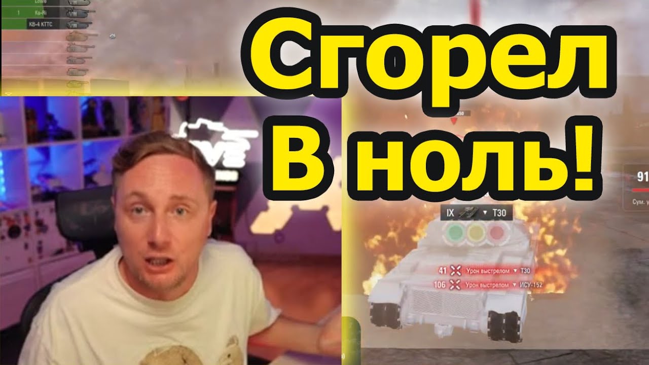 ТАНКИ ЖЁСТКО ЛАГАЮТ! Джов сгорает В НОЛЬ из-за открутки на ORSO!