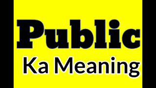 Public ka meaning kya hai | Public synonym words in english | Public ka Synonyms in english
