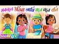সকালে উঠিয়া আমি মনে মনে বলি | Bangla rhymes chora | Kheyal Khushi Bengali Rhymes for Children